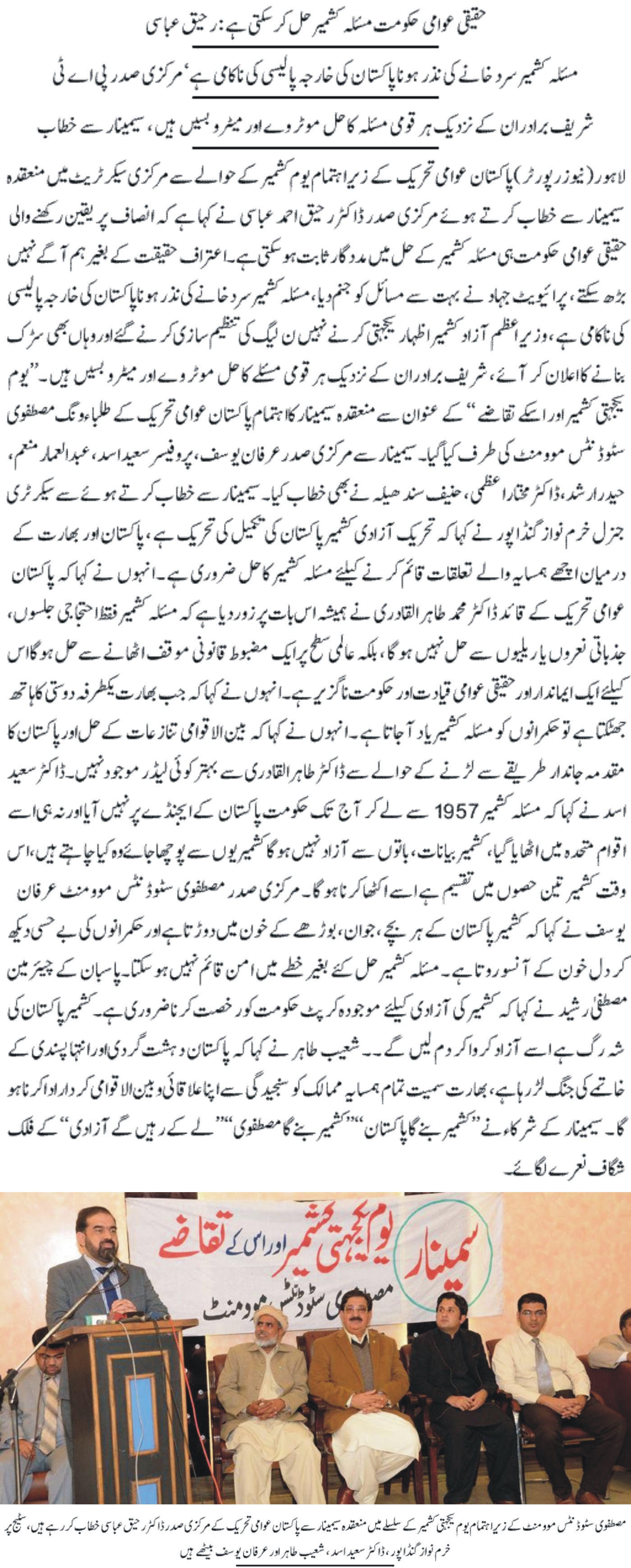 تحریک منہاج القرآن Minhaj-ul-Quran  Print Media Coverage پرنٹ میڈیا کوریج DAILY EXPRESS CITY PAGE 9
